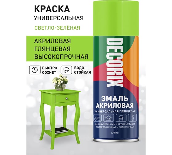 Аэрозольная акриловая эмаль Decorix (универсальная; светло-зеленый; 520 мл) 0101-13 DX