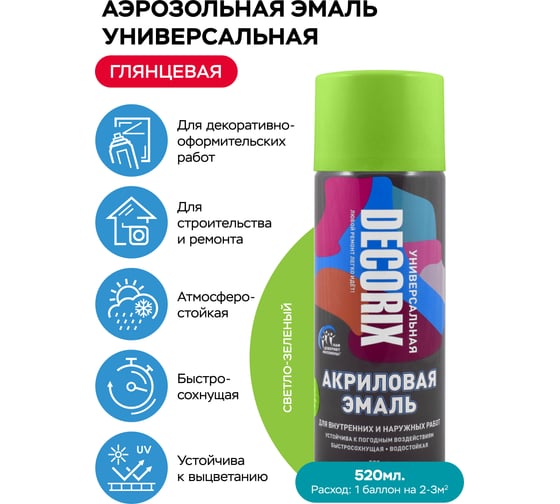 Аэрозольная акриловая эмаль Decorix (универсальная; светло-зеленый; 520 мл) 0101-13 DX