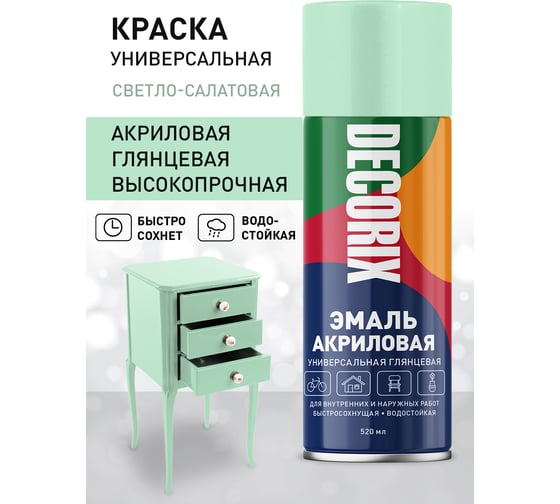 Аэрозольная акриловая эмаль Decorix (универсальная; светло-салатовый; 520 мл) 0101-51 DX