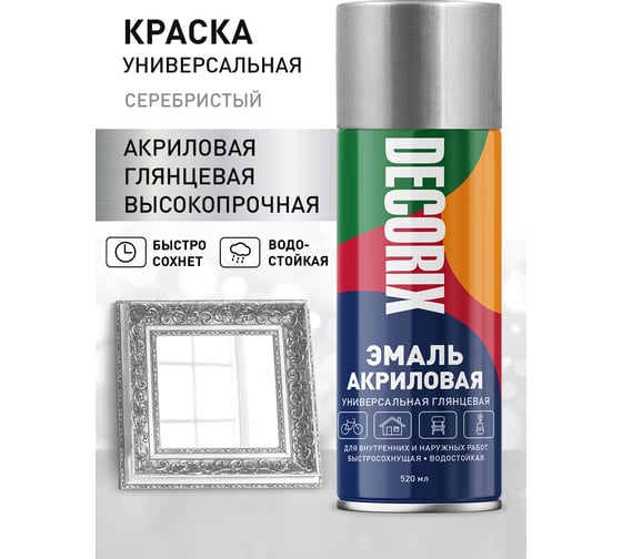 Аэрозольная акриловая эмаль Decorix (универсальная; серебристый; 520 мл) 0101-25 DX