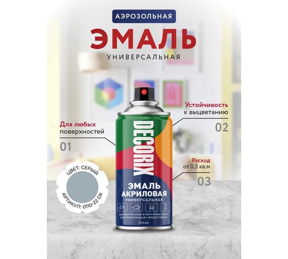 Аэрозольная акриловая эмаль Decorix (универсальная; серый; 210 мл) 0110-22 DX