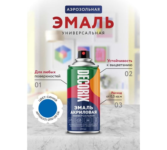Аэрозольная акриловая эмаль Decorix (универсальная; синий; 210 мл) 0110-09 DX