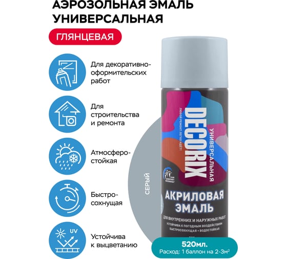 Аэрозольная акриловая эмаль Decorix (универсальная; серый; 520 мл) 0101-22 DX