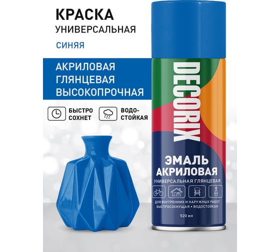 Аэрозольная акриловая эмаль Decorix (универсальная; синий; 520 мл) 0101-09 DX