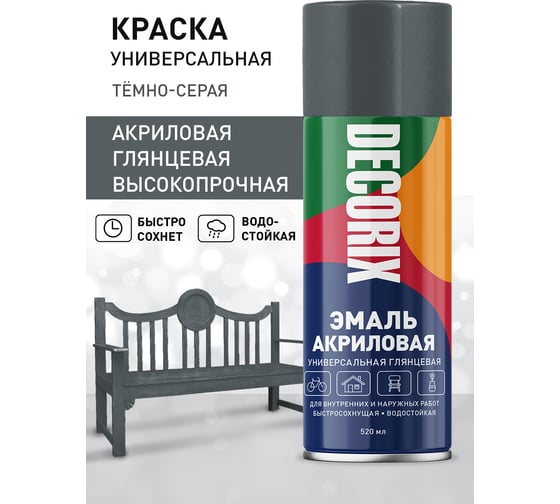 Аэрозольная акриловая эмаль Decorix (универсальная; темно-серый; 520 мл) 0101-28 DX
