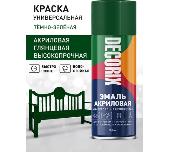 Аэрозольная акриловая эмаль Decorix (универсальная; темно-зеленый; 520 мл) 0101-15 DX
