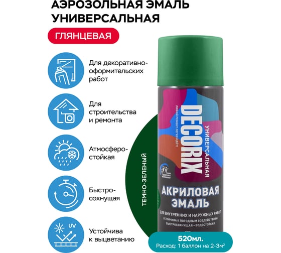 Аэрозольная акриловая эмаль Decorix (универсальная; темно-зеленый; 520 мл) 0101-15 DX