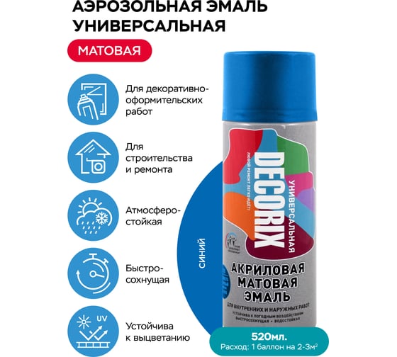 Аэрозольная акриловая эмаль Decorix (универсальная; синий; матовый; 520 мл) 0101-23 DX