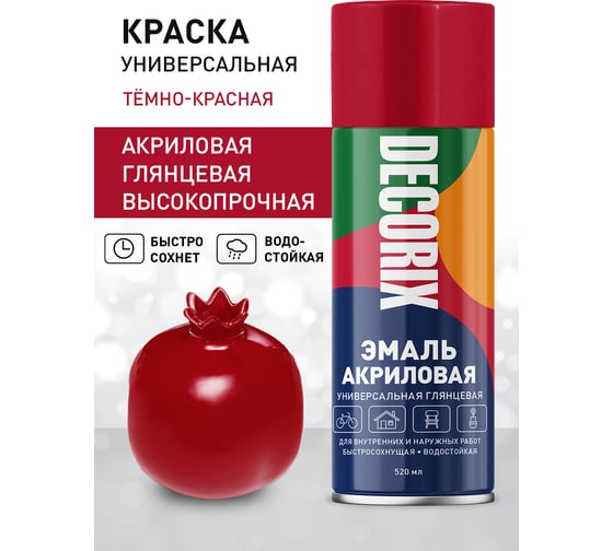 Аэрозольная акриловая эмаль Decorix (универсальная; темно-красный; 520 мл) 0101-05 DX