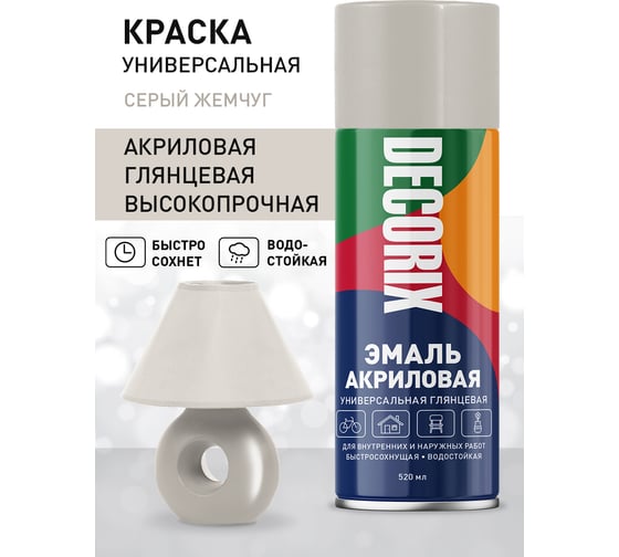 Аэрозольная акриловая эмаль Decorix (универсальная; серый жемчуг; 520 мл) 0101-18 DX