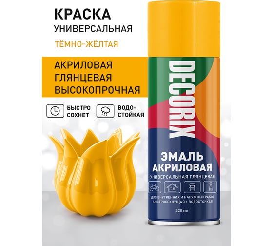 Аэрозольная акриловая эмаль Decorix (универсальная; темно-желтый; 520 мл) 0101-16 DX