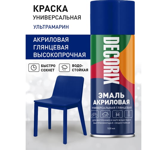 Аэрозольная акриловая эмаль Decorix (универсальная; ультрамарин; 520 мл) 0101-92 DX