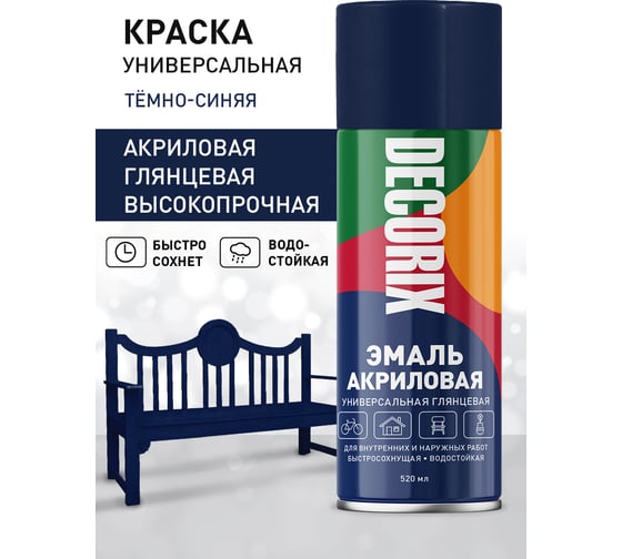 Аэрозольная акриловая эмаль Decorix (универсальная; темно-синий; 520 мл) 0101-74 DX