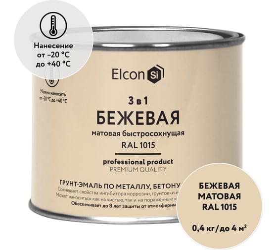 Быстросохнущая грунт-эмаль по металлу Elcon (3 в 1 по ржавчине; матовая; бежевая; 0,4 кг) 00-00462639