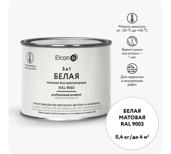 Быстросохнущая грунт-эмаль по металлу Elcon (3 в 1 по ржавчине; матовая; белая; 0,4 кг) 00-00462640