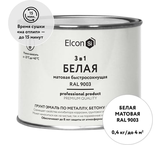 Быстросохнущая грунт-эмаль по металлу Elcon (3 в 1 по ржавчине; матовая; белая; 0,4 кг) 00-00462640