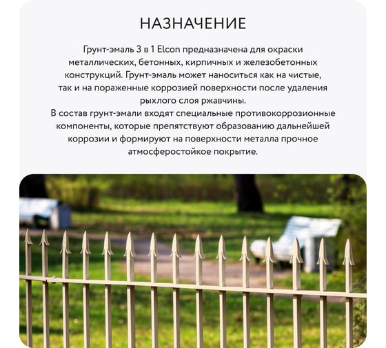 Быстросохнущая грунт-эмаль по металлу Elcon (3 в 1 по ржавчине; матовая; бежевая; 2 кг) 00-00462659