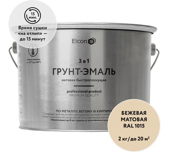 Быстросохнущая грунт-эмаль по металлу Elcon (3 в 1 по ржавчине; матовая; бежевая; 2 кг) 00-00462659