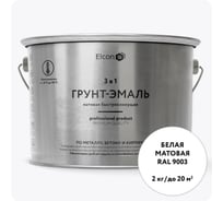 Быстросохнущая грунт-эмаль по металлу Elcon (3 в 1 по ржавчине; матовая; белая; 2 кг) 00-00462660