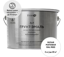 Быстросохнущая грунт-эмаль по металлу Elcon (3 в 1 по ржавчине; матовая; белая; 2 кг) 00-00462660