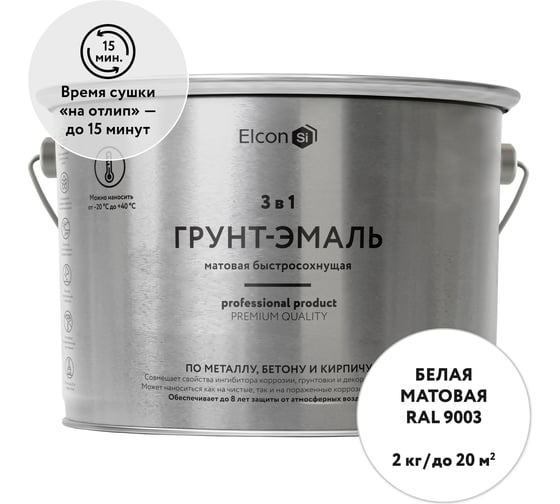 Быстросохнущая грунт-эмаль по металлу Elcon (3 в 1 по ржавчине; матовая; белая; 2 кг) 00-00462660