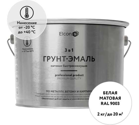 Быстросохнущая грунт-эмаль по металлу Elcon (3 в 1 по ржавчине; матовая; белая; 2 кг) 00-00462660
