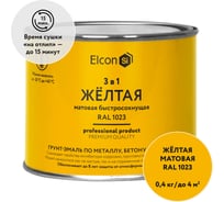 Быстросохнущая краска по металлу Elcon (3 в 1 по ржавчине; матовая; желтая; 0,4 кг) 00-00462641