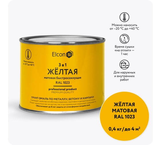 Быстросохнущая краска по металлу Elcon (3 в 1 по ржавчине; матовая; желтая; 0,4 кг) 00-00462641