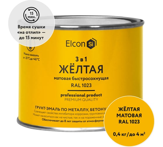 Быстросохнущая краска по металлу Elcon (3 в 1 по ржавчине; матовая; желтая; 0,4 кг) 00-00462641