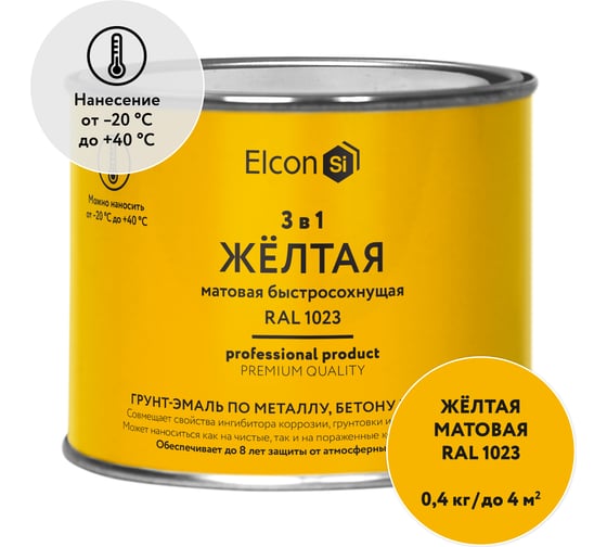 Быстросохнущая краска по металлу Elcon (3 в 1 по ржавчине; матовая; желтая; 0,4 кг) 00-00462641