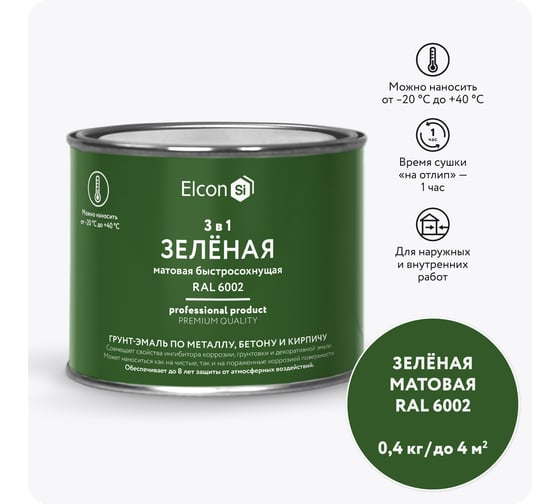Быстросохнущая краска по ржавчине Elcon (3 в 1 по металлу; матовая; зеленая; 0,4 кг) 00-00462642