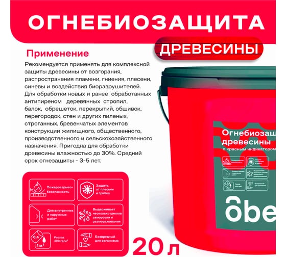 Огнебиозащита Obern 20 л 16275