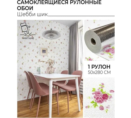 Самоклеящиеся обои Центурион Шебби шик 500x2800x2 мм 79834