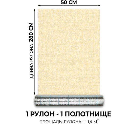 Самоклеящиеся обои Центурион Рогожка бежевая 500x2800x2 мм 79828
