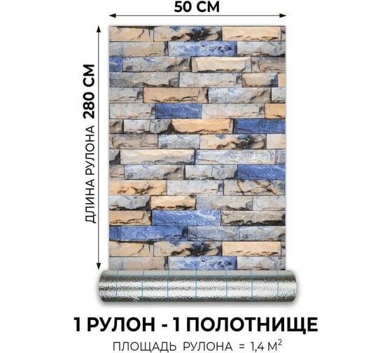 Самоклеящиеся обои Центурион Париж 500x2800x2 мм 79247