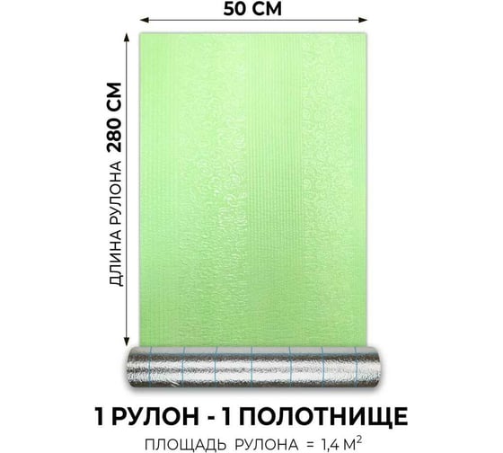 Самоклеящиеся обои Центурион Бриз зеленый Весна 500x2800x2 мм 79252