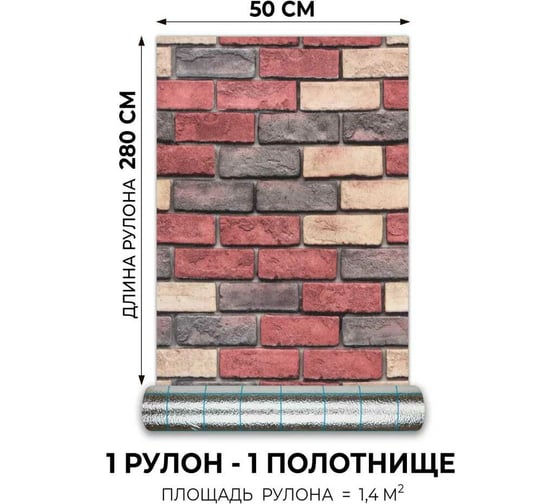 Самоклеящиеся обои Центурион Мадрид 500x2800x2 мм 79270