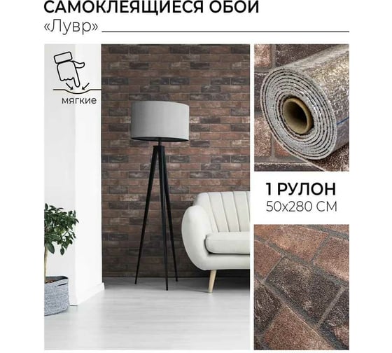 Самоклеящиеся обои Центурион Лувр 500x2800x2 мм 79274