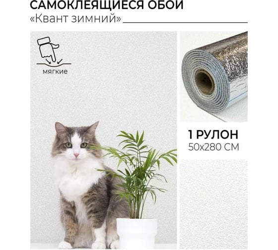 Самоклеящиеся обои Центурион Квант зимний 500x2800x2 мм 79830