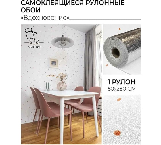 Самоклеящиеся обои Центурион Вдохновение 500x2800x2 мм 79833