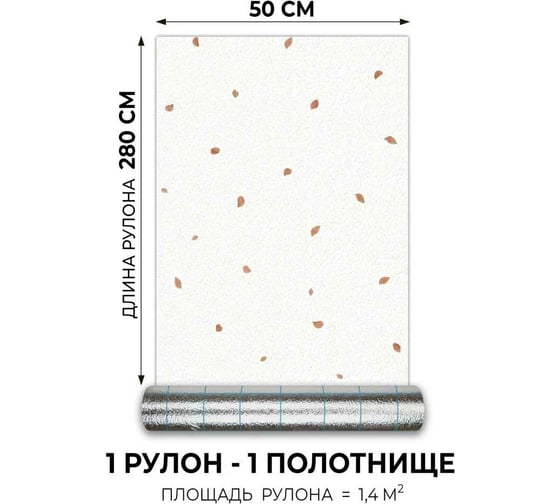 Самоклеящиеся обои Центурион Вдохновение 500x2800x2 мм 79833