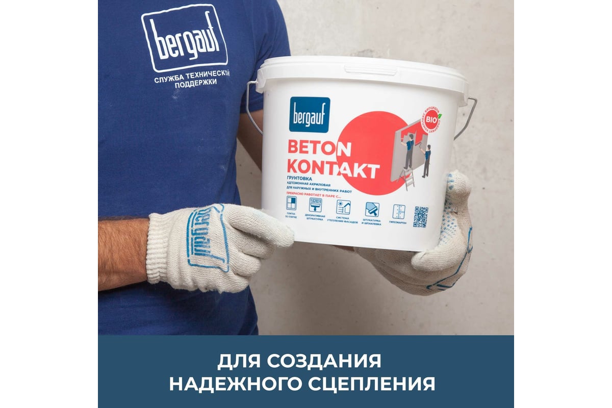 Сцепляющая акриловая грунтовка Bergauf Beton Kontakt U для наружных и .