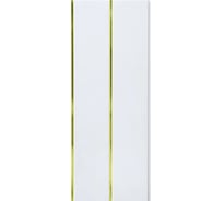 Панель ПВХ Центурион 0,24x3 м Софитто 2 полосы золото лак вогнутая 10 шт. 65084