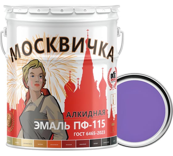 Эмаль Москвичка ПФ-115 (фиолетовая; 25 кг) 4620105771160 1