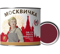 Эмаль Москвичка ПФ-115 (вишневая; 1.9 кг) 4620105770873