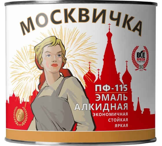 Эмаль Москвичка ПФ-115 (вишневая; 1.9 кг) 4620105770873