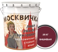 Эмаль Москвичка ПФ-115 (вишневая; 25 кг) 4620105770897