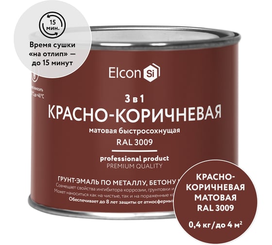 Быстросохнущая грунт-эмаль по металлу Elcon (3 в 1 по ржавчине; матовая; красно-коричневая; 0,4 кг) 00-00462645