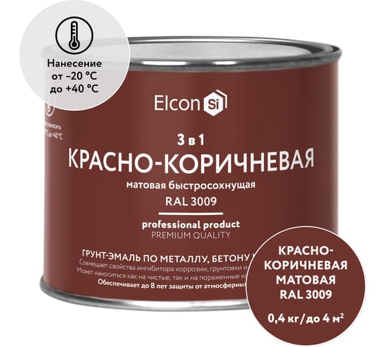 Быстросохнущая грунт-эмаль по металлу Elcon (3 в 1 по ржавчине; матовая; красно-коричневая; 0,4 кг) 00-00462645
