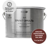 Быстросохнущая грунт-эмаль по металлу Elcon (3 в 1 по ржавчине; матовая; красно-коричневая; 2 кг) 00-00462665